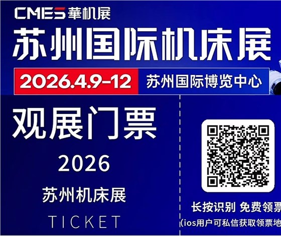 苏州华机展