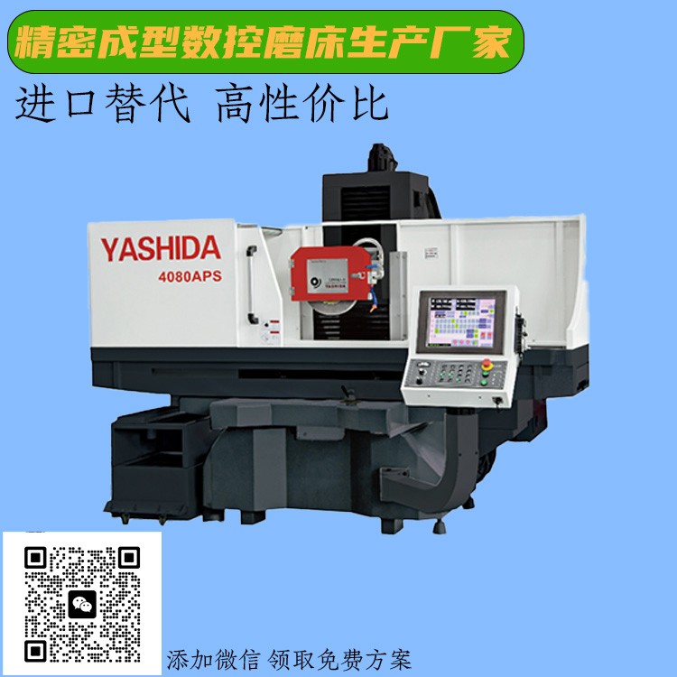 YASHIDA磨床厂家