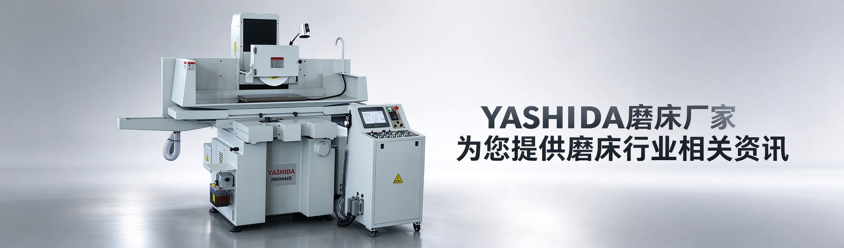 YASHIDA磨床厂家，为您提供磨床行业相关各类资讯