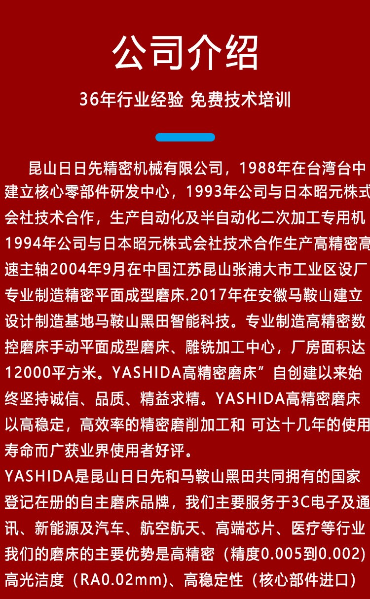 YASHIDA高精密数控磨床厂家
