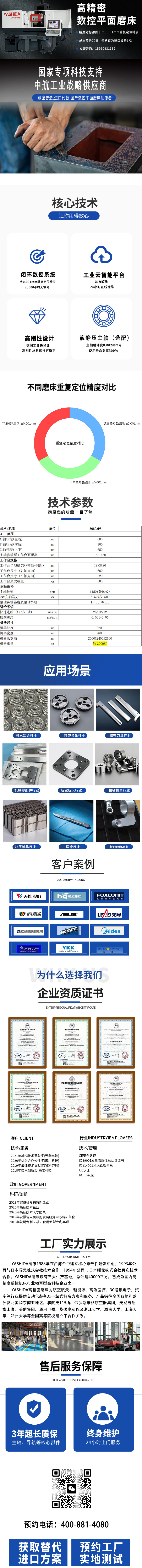 高精密数控平面磨床