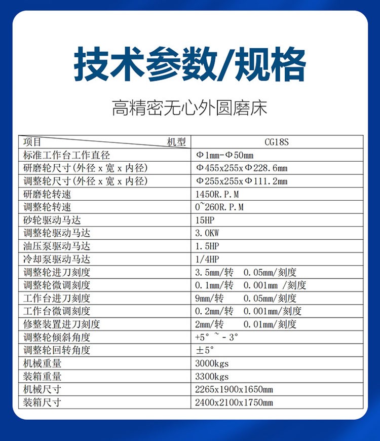 高精密无心磨床
