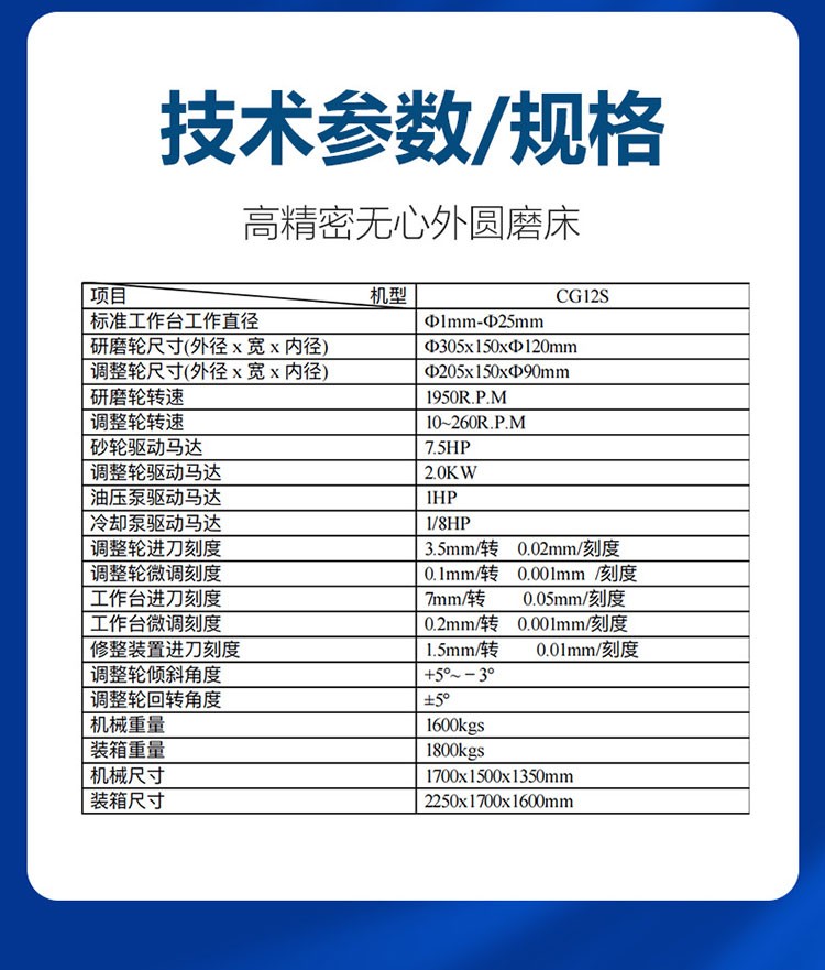 高精密无心外圆磨床